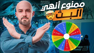 تحدي التحديات😱 !! اقوى وأمتع تحدي بتاريخ البثوث المباشرة🔥