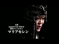 【昼の部完売/夜の部のこりわずか】能楽堂コラボ第10回記念公演「鬼神の妻－The Consort of the Demon King 」｜マリアセレンデビュー１０周年記念
