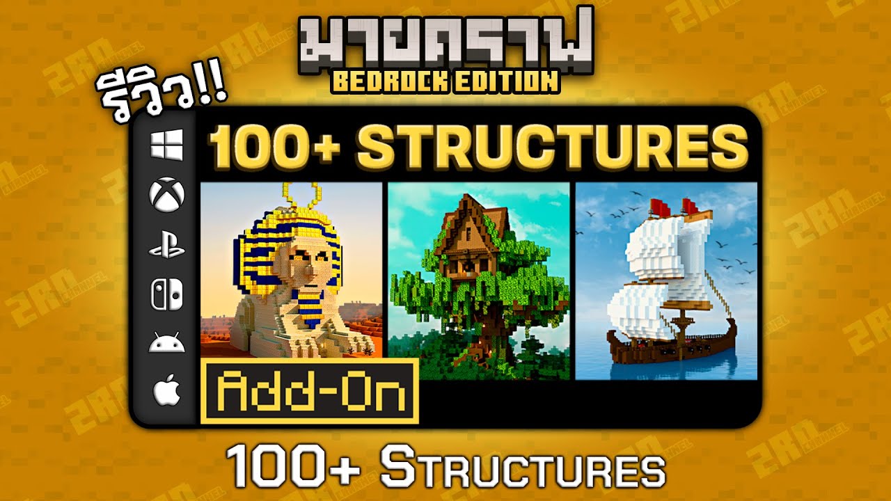 รีวิวแอดออน 100+ Structures 