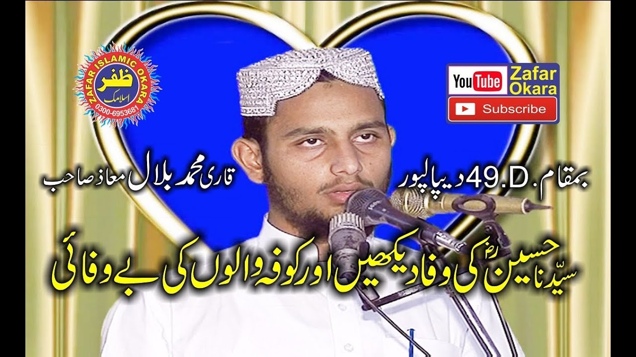 Emotional Speech By Qari Bilal Muaz Topic Waqia Karbala | 2018 | Zafar Okara