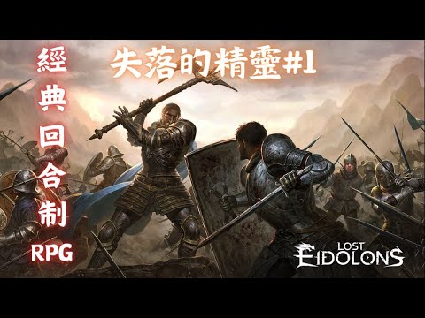 【VT GMAE】失落的精靈#1 CC字幕(EN、JP)劇情有大量既視感的奇幻策略遊戲