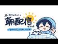 朝配信☀️【2026/09/26】