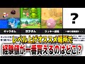 ダイパリメイクで『レベル上げに最適な場所』4選を比較してみた【ポケモンBDSP】