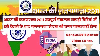 Census of INDIA 2011 || INDIAN Census 2011 Master Video || भारत की जनगणना 2011 (Census 2011)