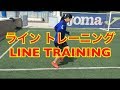 【ライントレーニング】ラダーとラインを用いた実践トレーニング！