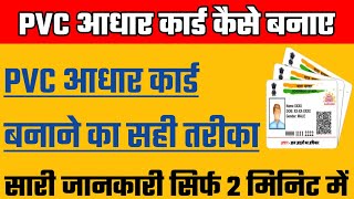 pvc aadhar card online order | mobile se pvc aadhar card kaise banaye screenshot 4