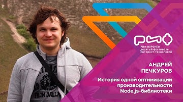 2.3. Андрей Печкуров. История одной оптимизации производительности Node.js-библиотеки