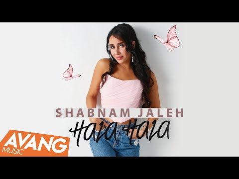 Shabnam Jaleh - Hala Hala OFFICIAL VIDEO | شبنم ژاله - حالا حالا