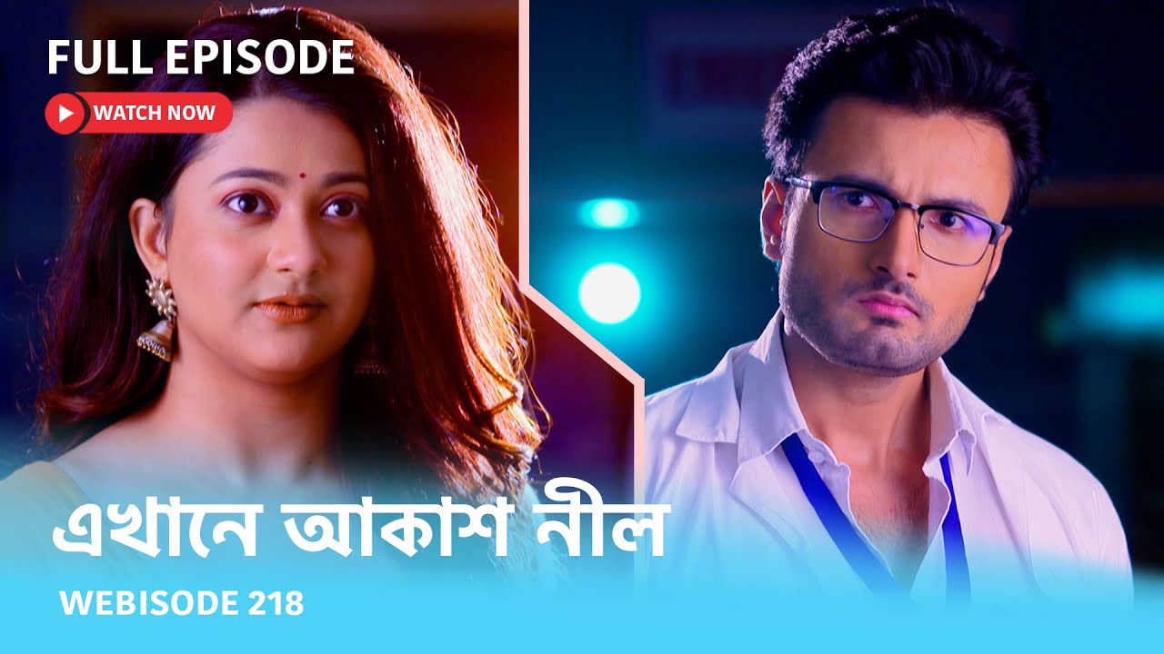 Webisode 218 I Full Episode I আবার দেখুন আপনাদের প্রিয় ধারাবাহিক 