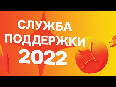 🔴 СЛУЖБА ПОДДЕРЖКИ АлиЭкспресс 2022 / Как связаться в России на РУССКОМ языке?