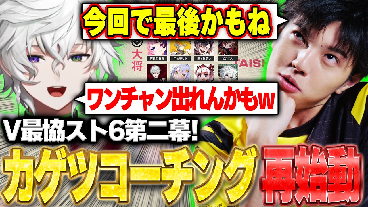 V最第二幕に向けて今回もカゲツのコーチングをすることになった高木【ストリートファイター6】