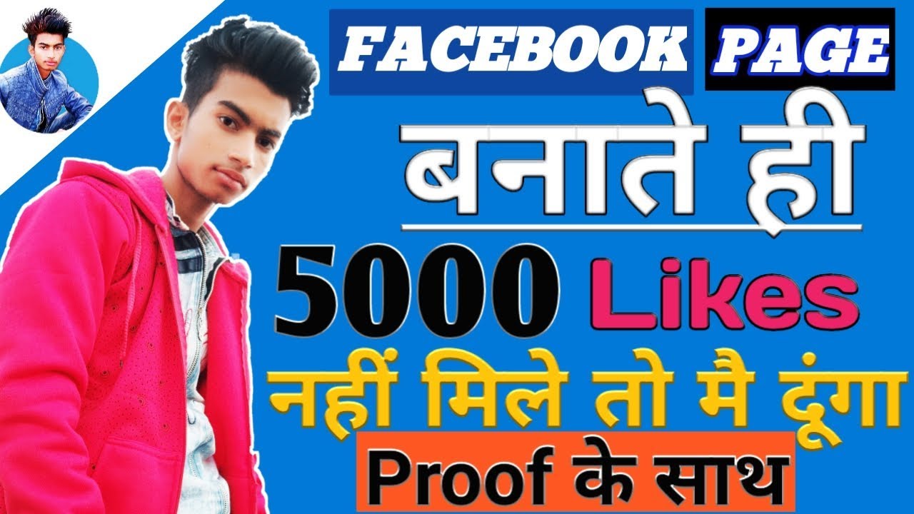 Facebook Page बनाते ही 5000 like || How to Make Facebook Page With 5000 Likes - YouTube