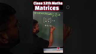 Class 12th Matrix NCERT up board important question #maths #class12 Mathematicsobjectivequestion