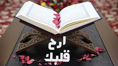 ماهر المعيقلي سورة الزمر (كامله) بدون اعلانات quran Al-Muaiqly in Mecca