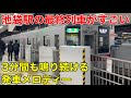 【怒涛の12コーラス】東武東上線の最終列車は発車メロディーの長さがすご過ぎる！！！！