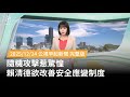 隨機攻擊事件的安全應變制度