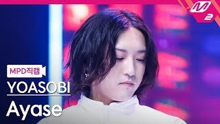 [MPD직캠] 요아소비 아야세 직캠 4K 'Idol' (YOASOBI Ayase FanCam) | @MCOUNTDOWN_2023.9.21
