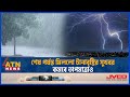         bd weather  stormrain  abhawa bhaban