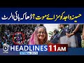 Hasina Wajed sentenced to the harshest punishment? : 11AM News Headlines (17 Nov 2025)