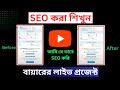     usa client youtube seo work pk technologybd