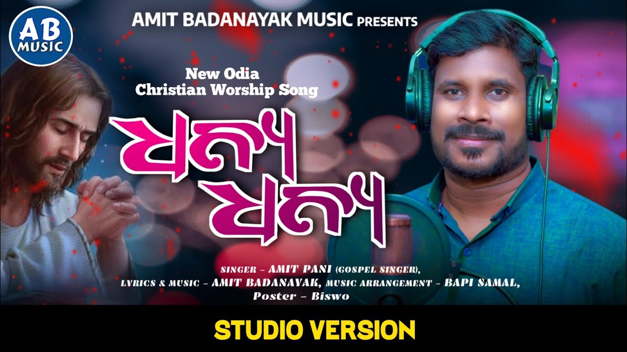 DHANYA DHANYA     NEW ODIA CHRISTIAN SONG 2023  AMIT PANI  AMIT BADANAYAK NEW SONG