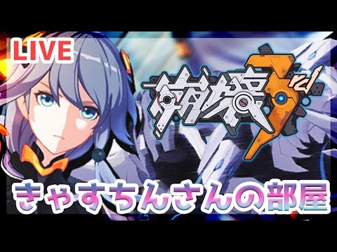 崩壊3rdlive 3 29 明日は月輪フカの武器ヌアダがきますよ雑談 初心者きゃすちんさんの部屋 Youtube