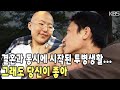 까까머리 신부를 향한 순애보 주어진 시간이 너무 짧지만 서로의 곁에서 그 누구보다 행복하다는 그들의 가슴 저린 뭉클한 이야기 KBS 20051011 방송 까까머리 신부를 향한 순애보 주어진 시간이 너무 짧지만 서로의 곁에서 그 누구보다 행복하다는 그들의 가슴 저린 뭉클한 이야기 KBS 20051011 방송
