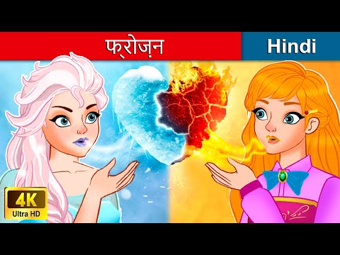 फ्रोज़न 👸 Frozen Princess in Hindi 🌜 Bedtime Story in Hindi | WOA Fairy Tales