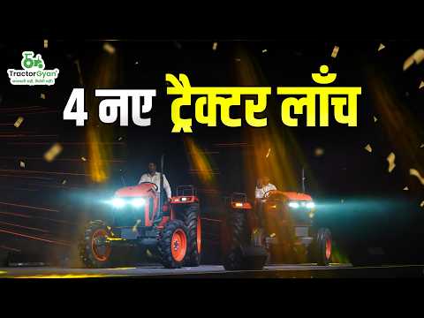 Kubota ने Launch किए New MU5002 & MU4502 Tractors | MU Series 2wd, 4wd Tractor Launch in India 2026🔥