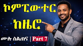 ኮምፒውተርን ከዜሮ ለመልመድ (ክፍል 7) | PC Maintenance &amp; Security Guide | Learn Computer Skills from Zero