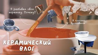 видео: 5.Будни керамиста: мои первые шажки в гончарном мастерстве. Керамические распаковки и мини-интервью. картинка: 5.Будни керамиста: мои первые шажки в гончарном мастерстве. Керамические распаковки и мини-интервью.