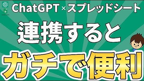 【ガチで便利】ChatGPTとスプレッドシートを連携してSNSの運用を圧倒的に効率化する方法