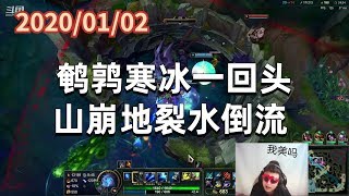 东北大鹌鹑0102P7艾希:鹌鹑寒冰一回头,山崩地裂水倒流