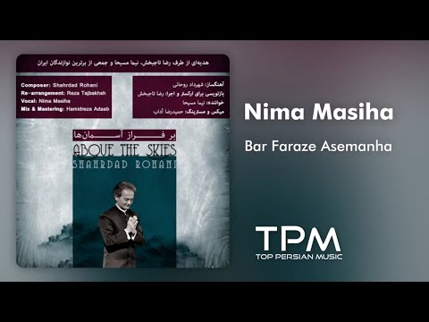      آهنگ بر فراز آسمانها از نیما مسیحا