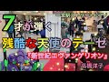 【残酷な天使のテーゼ(エヴァ)/高橋洋子 ピアノ】7才が耳コピを頼りに弾いてみた!in一宮駅ストリートピアノ