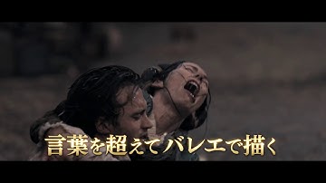 映画『ロミオとジュリエット』予告編