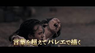 映画『ロミオとジュリエット』予告編