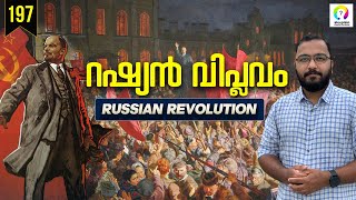 റഷ്യൻ വിപ്ലവത്തിന്റെ കഥ | Russian Revolution Malayalam | October Revolution | Russian Civil War