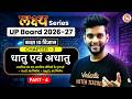 UP Board 2026-27 | कक्षा 10 विज्ञान | chapter 3 धातु एवं अधातु Part 4 | Rakshit Bhaiya