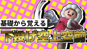 アイスクライマー 即死