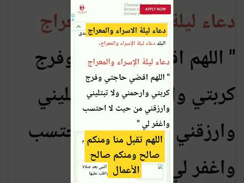 دعاء ليلة الاسراء والمعراج