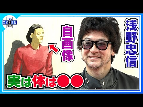 浅野忠信】アート個展開催『SHOGUN 将軍』撮影時も「毎日、ずっと書い
