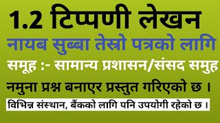 टिप्पनी लेखन ।। tipani ||comment ||  Nasu thrid paper।। by nepal online study || written-EP-05