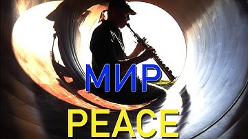 PEACE | Armin Küpper - soprano saxophon with incridible echo from the pipeline