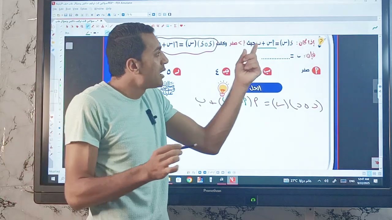 سؤالين مميزين لطلاب الصف الثانى الثانوى على قاعدة الجيب وتركيب دالتين مستر محمد السعيد 🧑🏻‍🏫