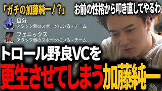 加藤純一、トロールして煽ってきた野良をVCで更生させる【2023/12/29】【切り抜き】