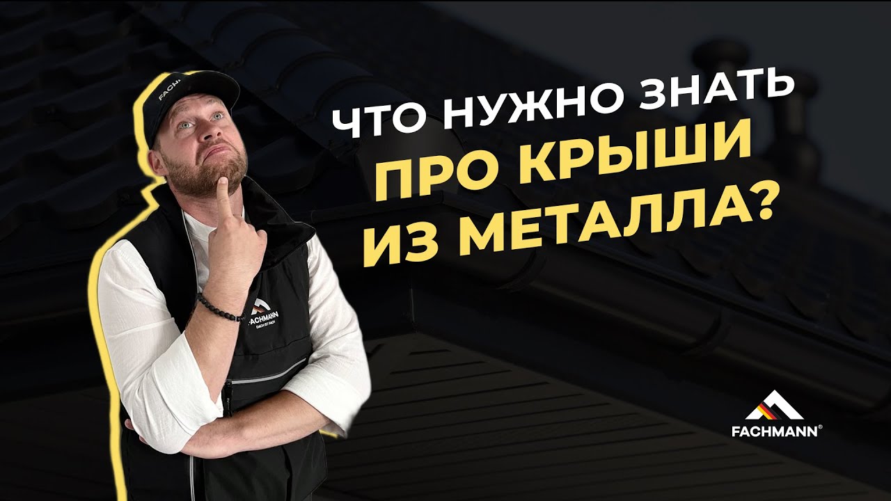 Туапсе металлоконструкции кровля