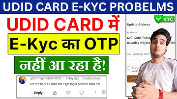 UDID Card E-KYC Otp नहीं आ रहा? | E-KYC Aadhaar OTP Problem | UDID 2025 Solution