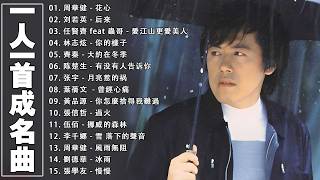 經典歌曲 🎧 【張宇, 蘇芮, 巫啟賢, 王傑, 邰正宵, 林憶蓮, 張信哲, 趙傳, 潘越雲, 潘美辰, 陳昇, 葉蒨文, 周華健, 劉德華, 陳淑樺, 黃品源, 張洪量,黃鶯鶯】