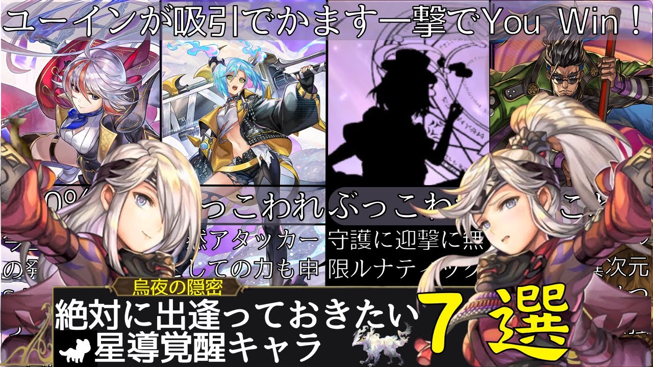 【アナザーエデン】７選 絶対に出逢っておきたい星導覚醒キャラ